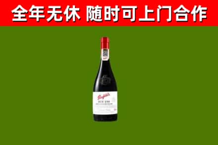 平武回收奔富红酒