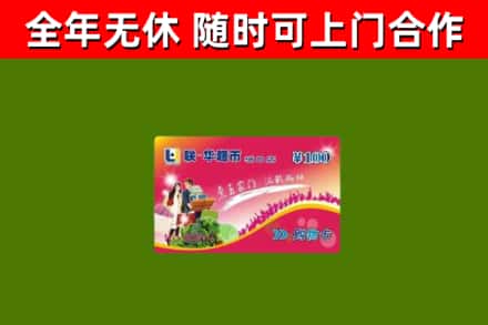 平武回收购物卡